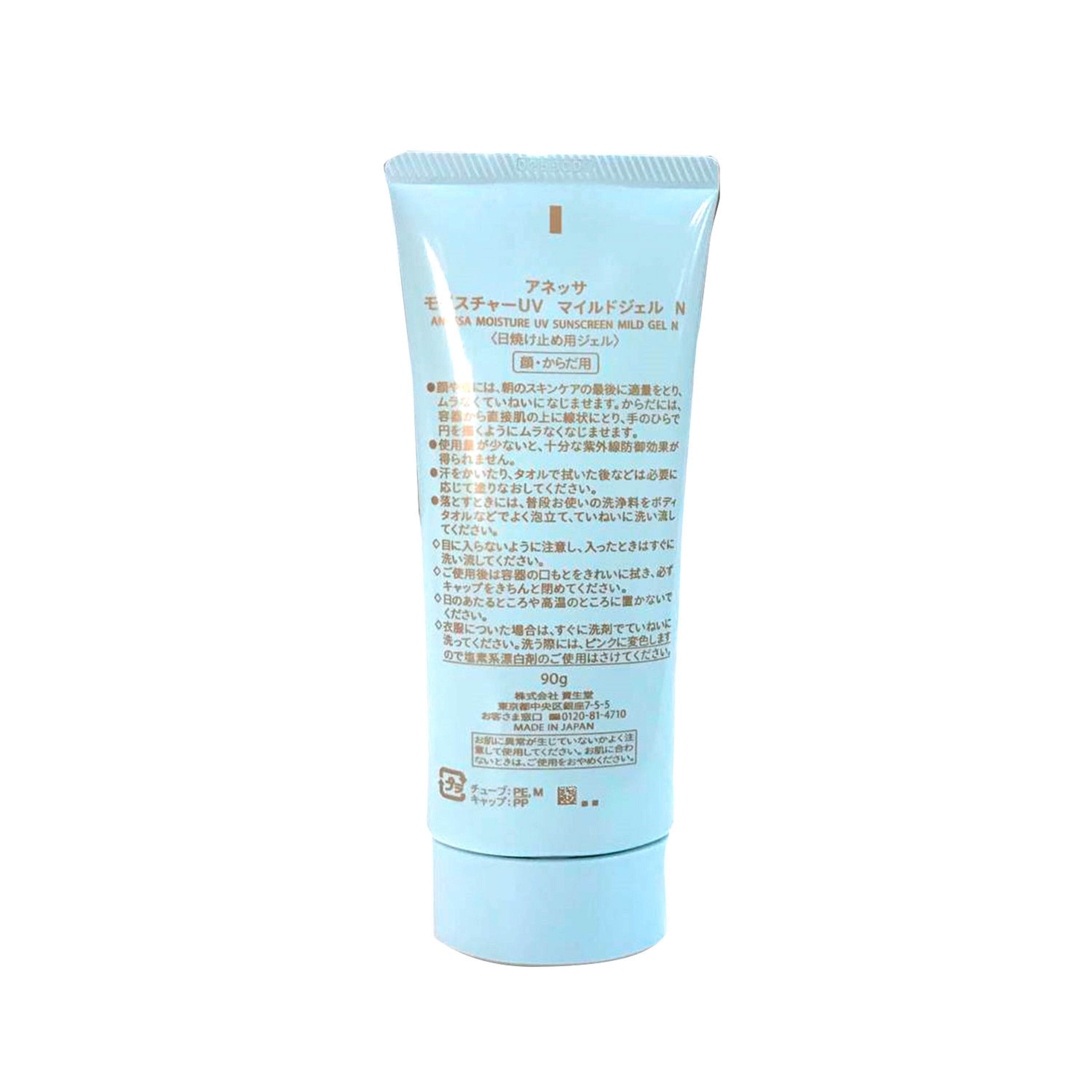 Mineral UV Sunscreen Mild Gel For Sensitive Skin & Babies - 90 G