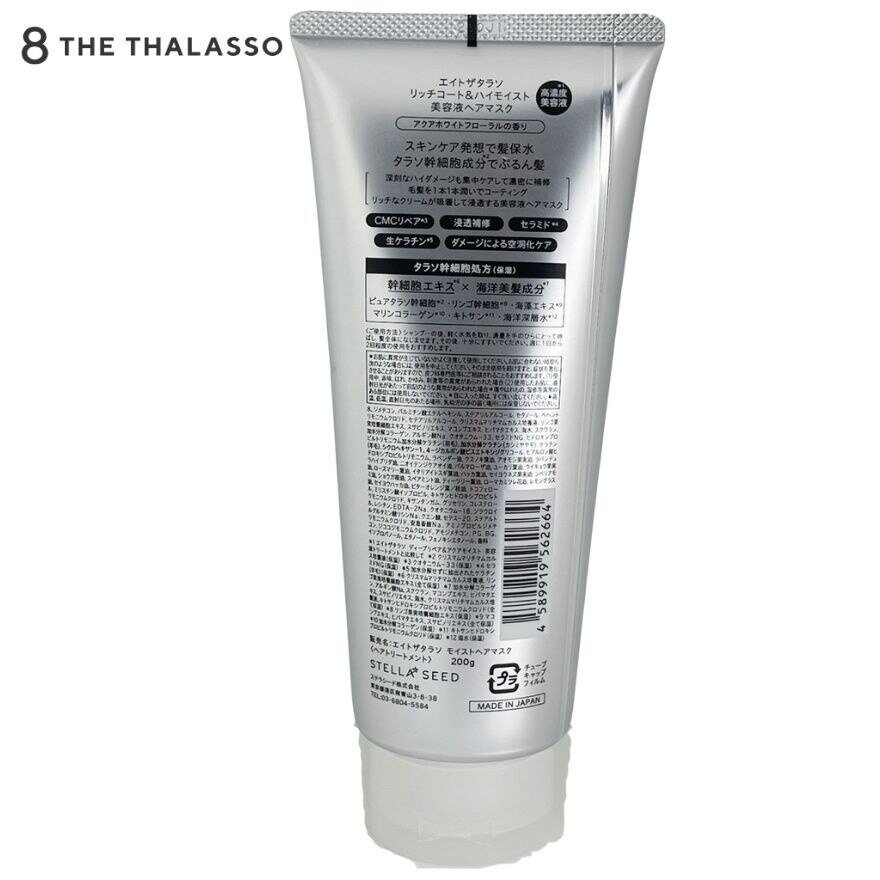 Eight The Thalasso Rich Coat & High Moist Hair Mask 200g image
