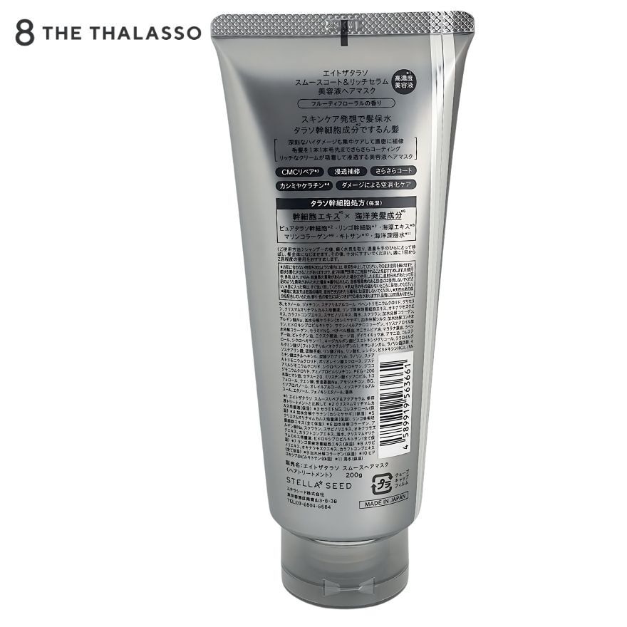 Eight The Thalasso Smooth Coat & Rich Serum Hair Mask 200g image