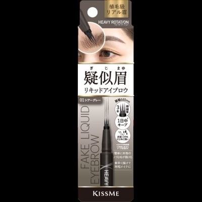KISS ME Heavy Rotation Fake Liq Ebrow01 04ml