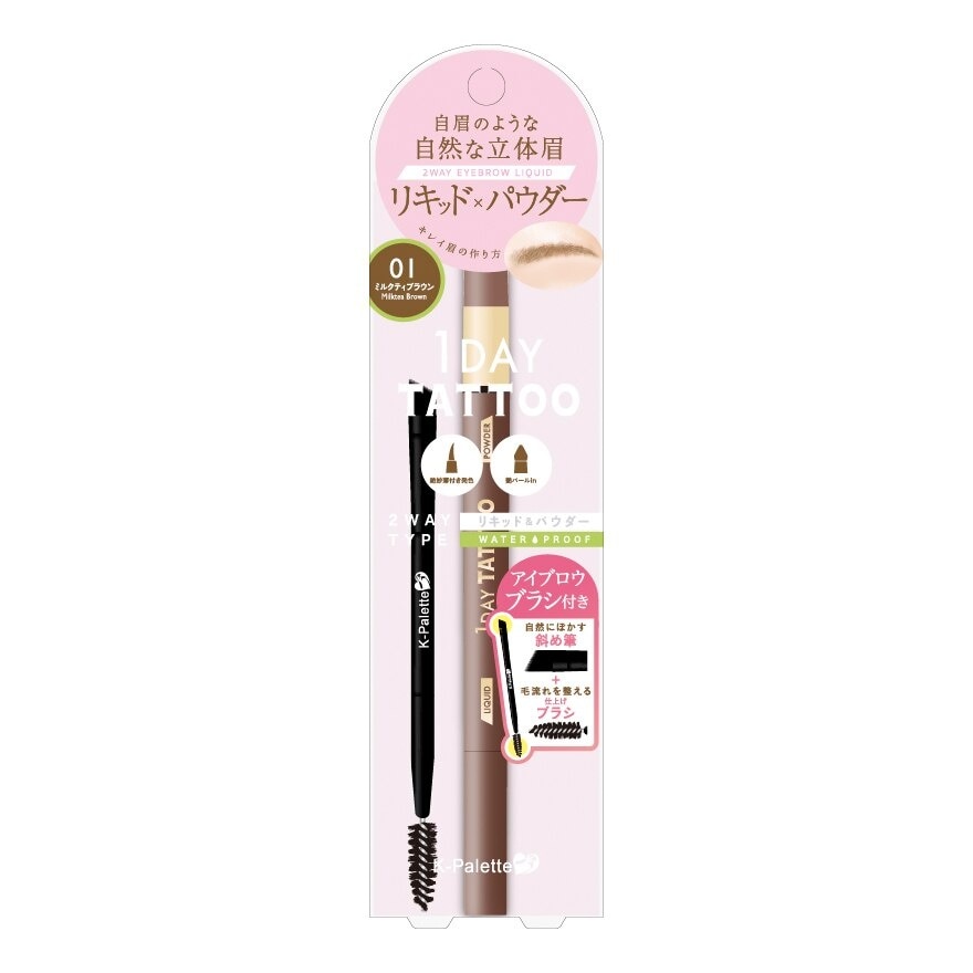 Lasting 2Way Eyebrow Mascara Liquid WPA 01 Milktea Brown 